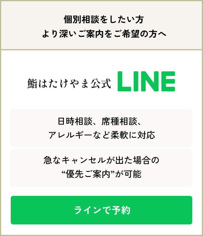 LINE予約