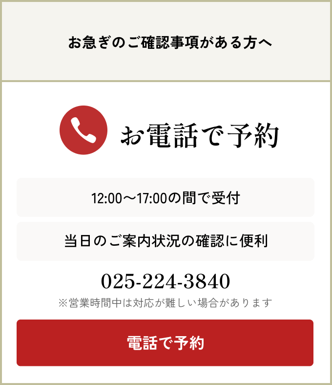 電話予約