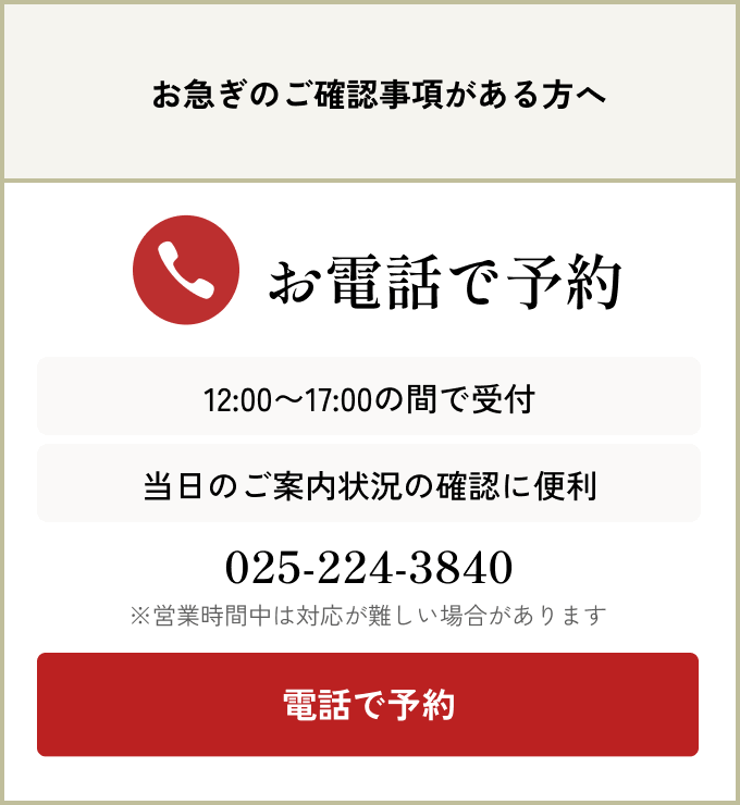 電話予約
